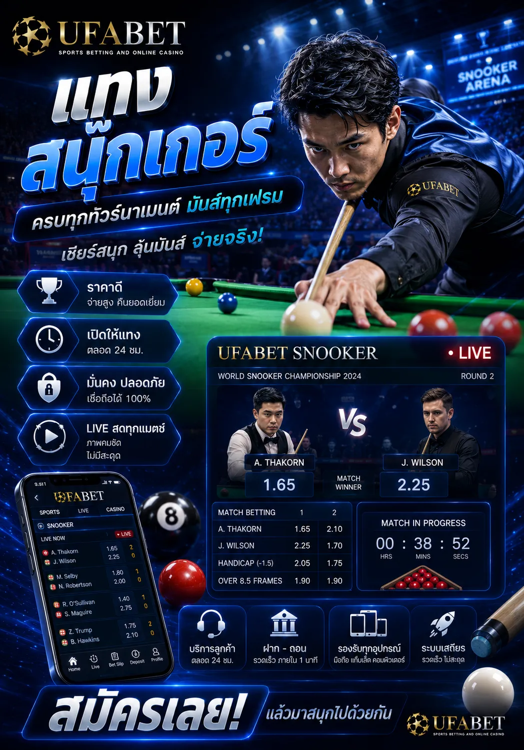 แทงสนุ๊กเกอร์ UFABET