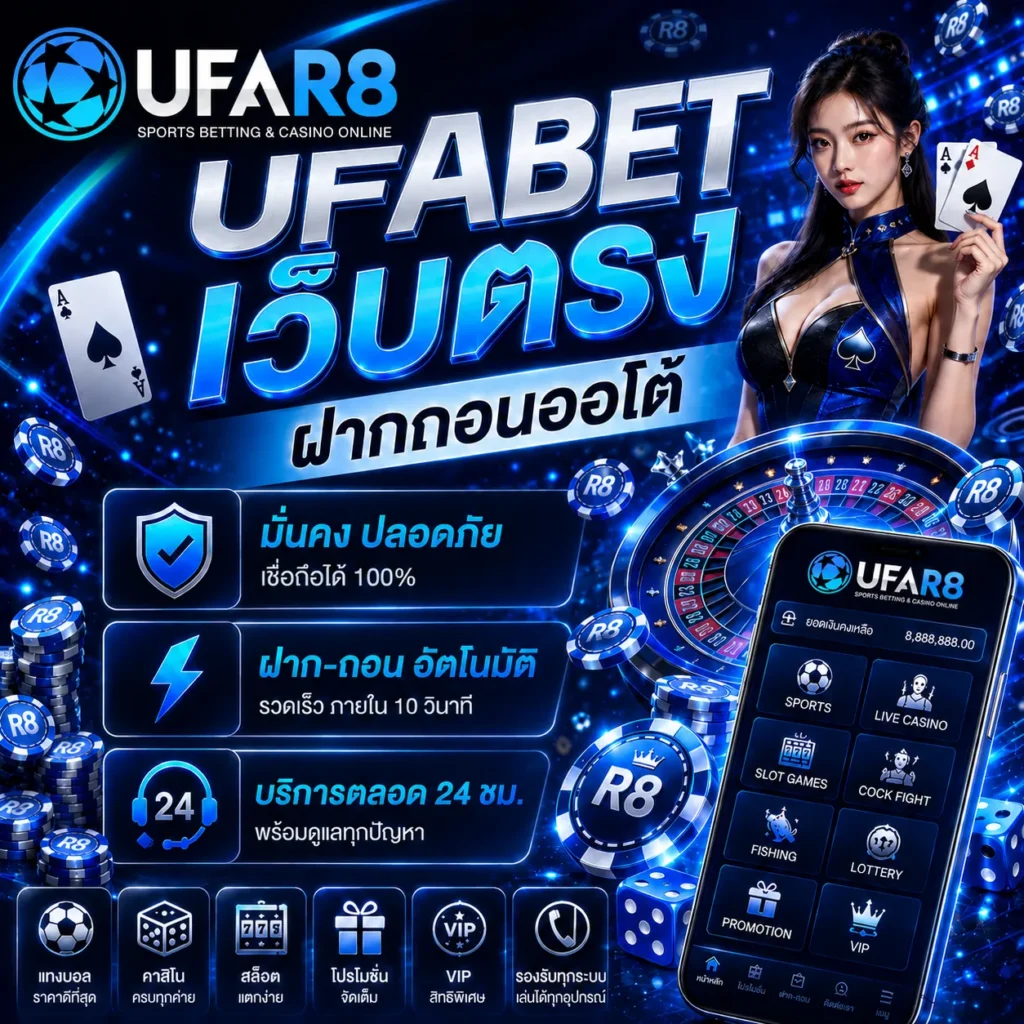 UFABET เว็บตรง
