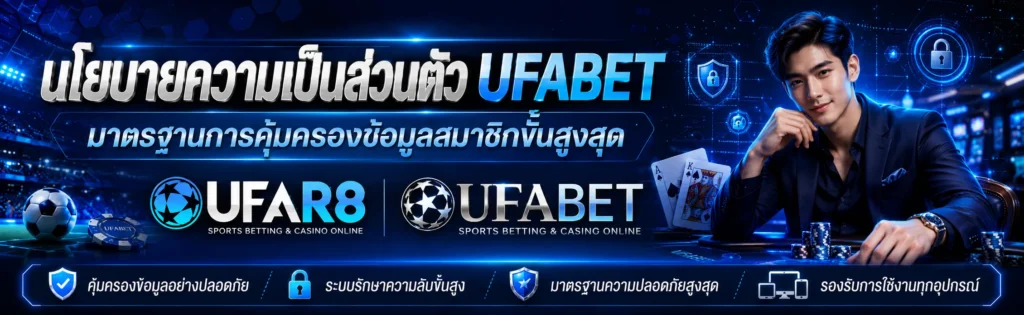 นโยบายความเป็นส่วนตัว