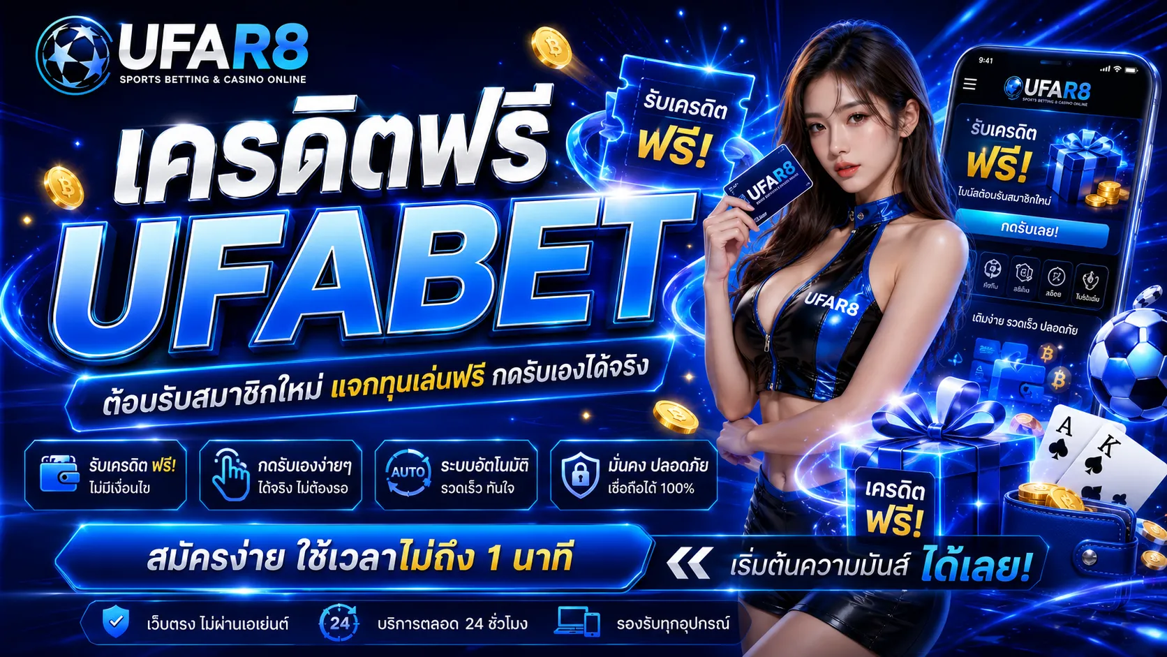 เครดิตฟรี UFABET