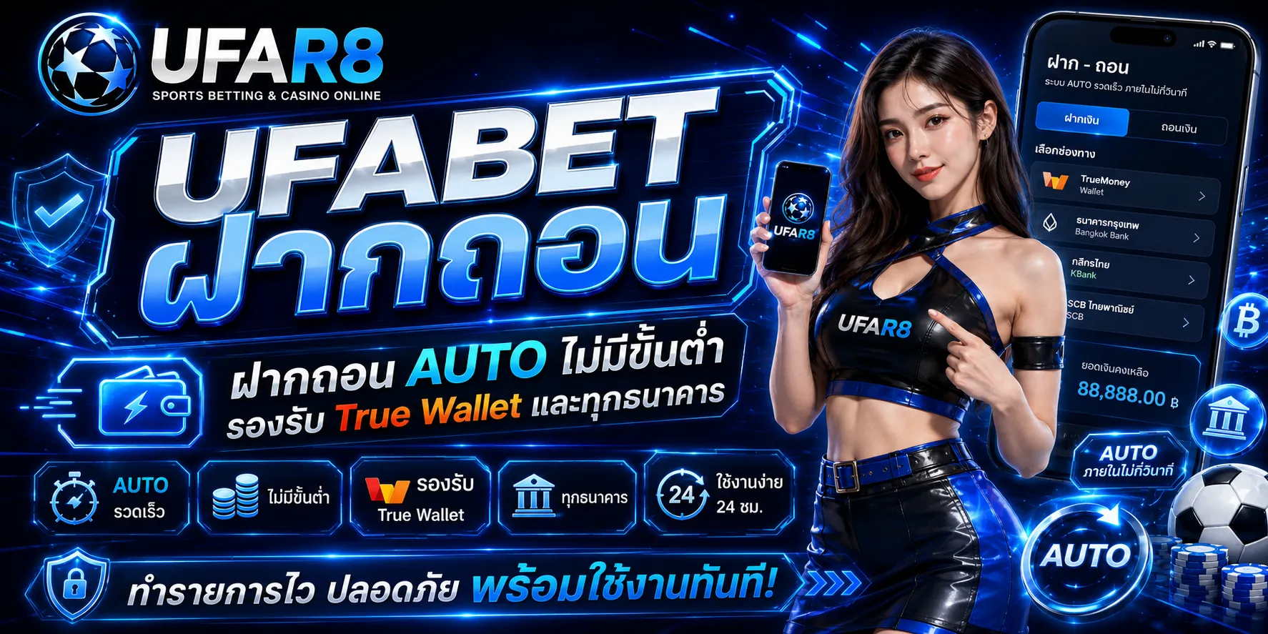 UFABET ฝากถอน