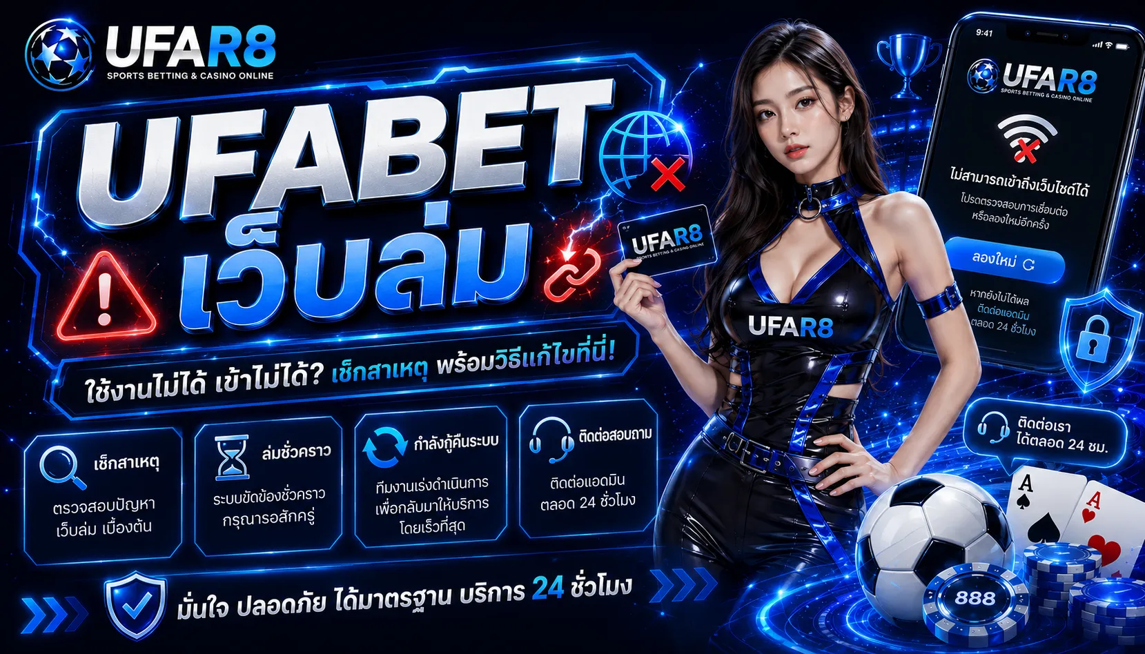 UFABET เว็บล่ม