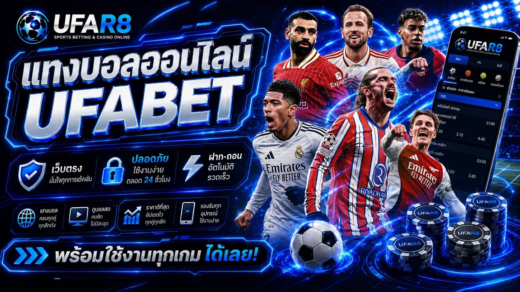 แทงบอลออนไลน์ UFABET