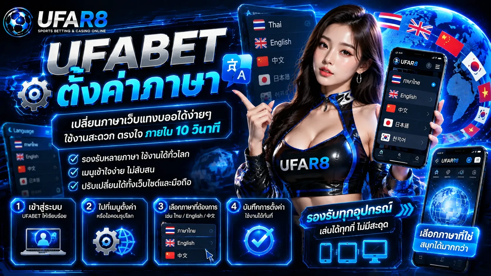 UFABET ตั้งค่าภาษา