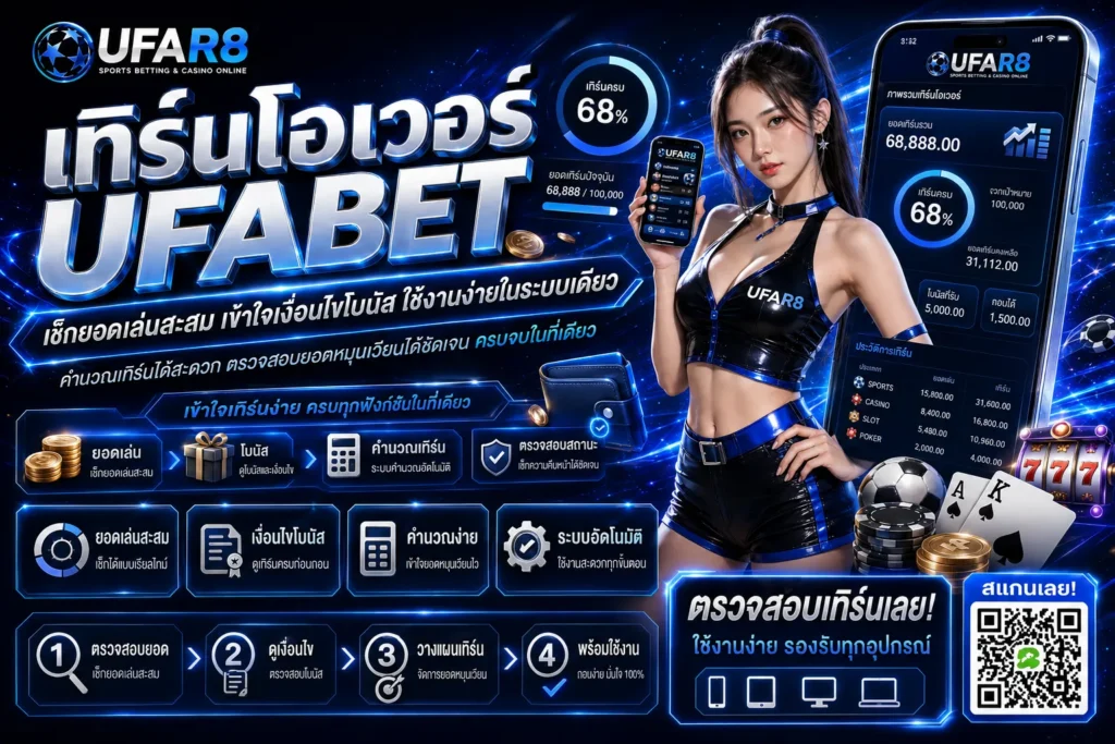 เทิร์นโอเวอร์ UFABET