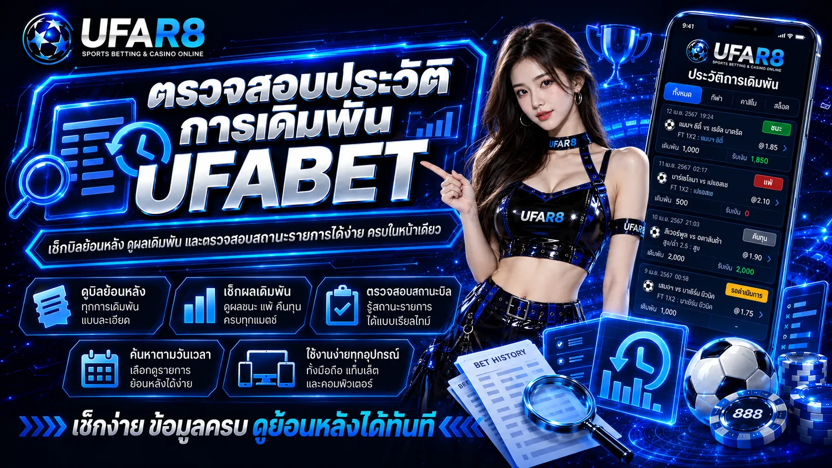 ตรวจสอบประวัติการเดิมพัน UFABET
