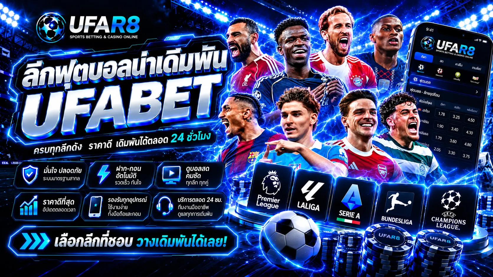 ลีกฟุตบอลน่าเดิมพัน UFABET
